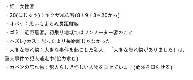 あなたはいいお客 隠語のタクシー用語でお客さんの呼び方徹底解説 Wowcar Jp