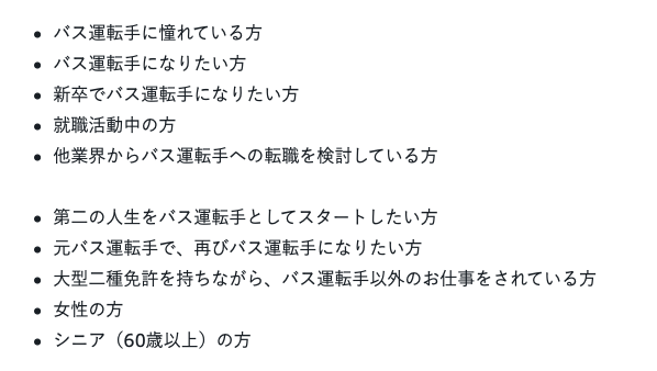 バス好き集合 ドラナビexpoでバス運転手になる方法を徹底解説 サクッと読めるくるまmagazine